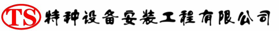 黔西压力容器安装公司_黔西压力管道安装_黔西储气罐安装告知厂家